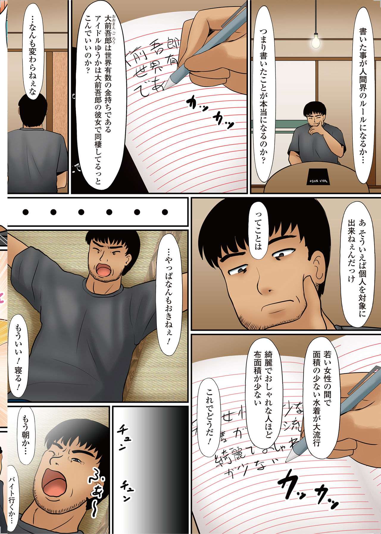 Onna no Ko ni Yaritai-houdai ~ Sekai no Rule o Kakikaero!~ page 3 full