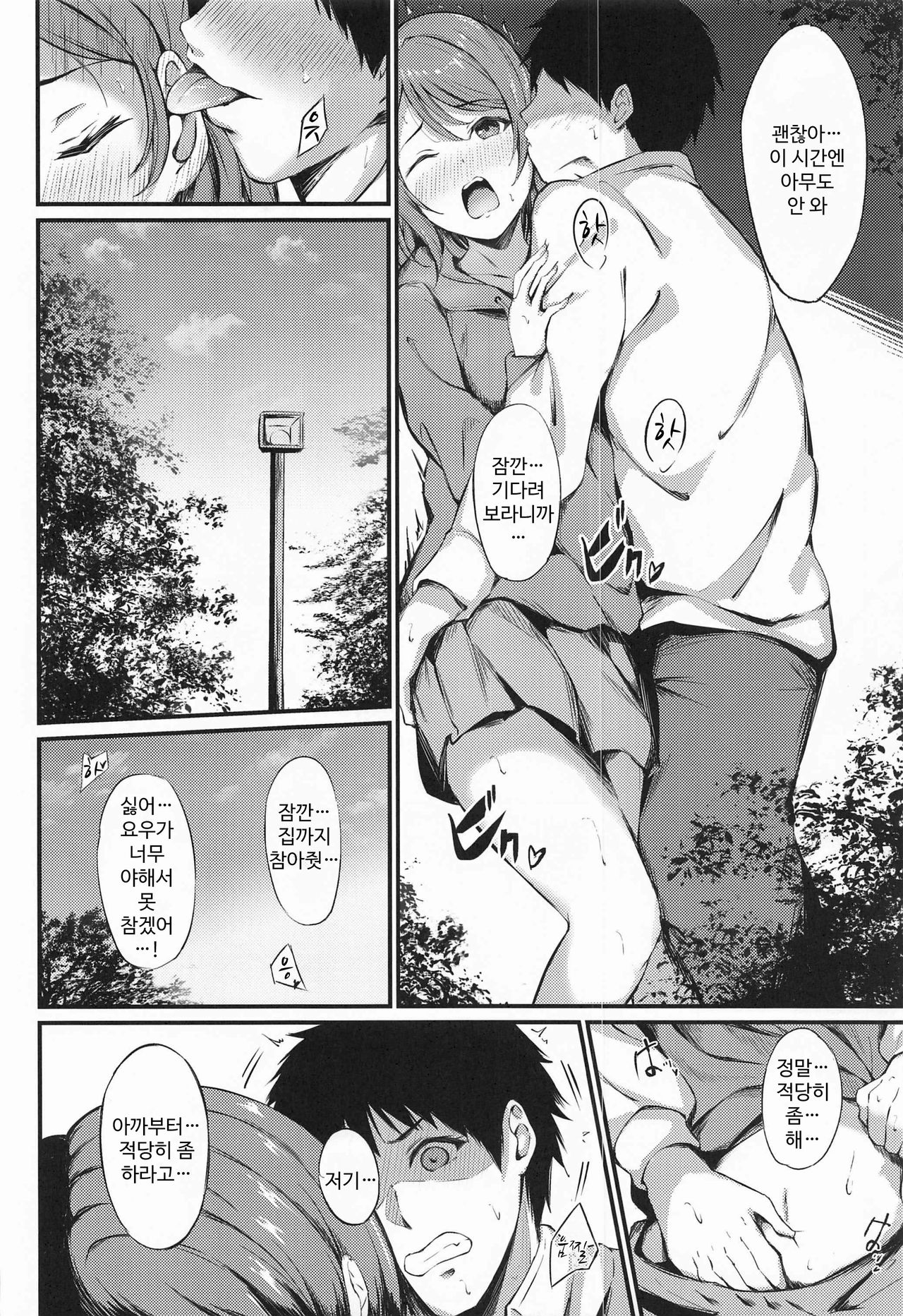 MIRACLE STREAM vol 4.0 page 6 full