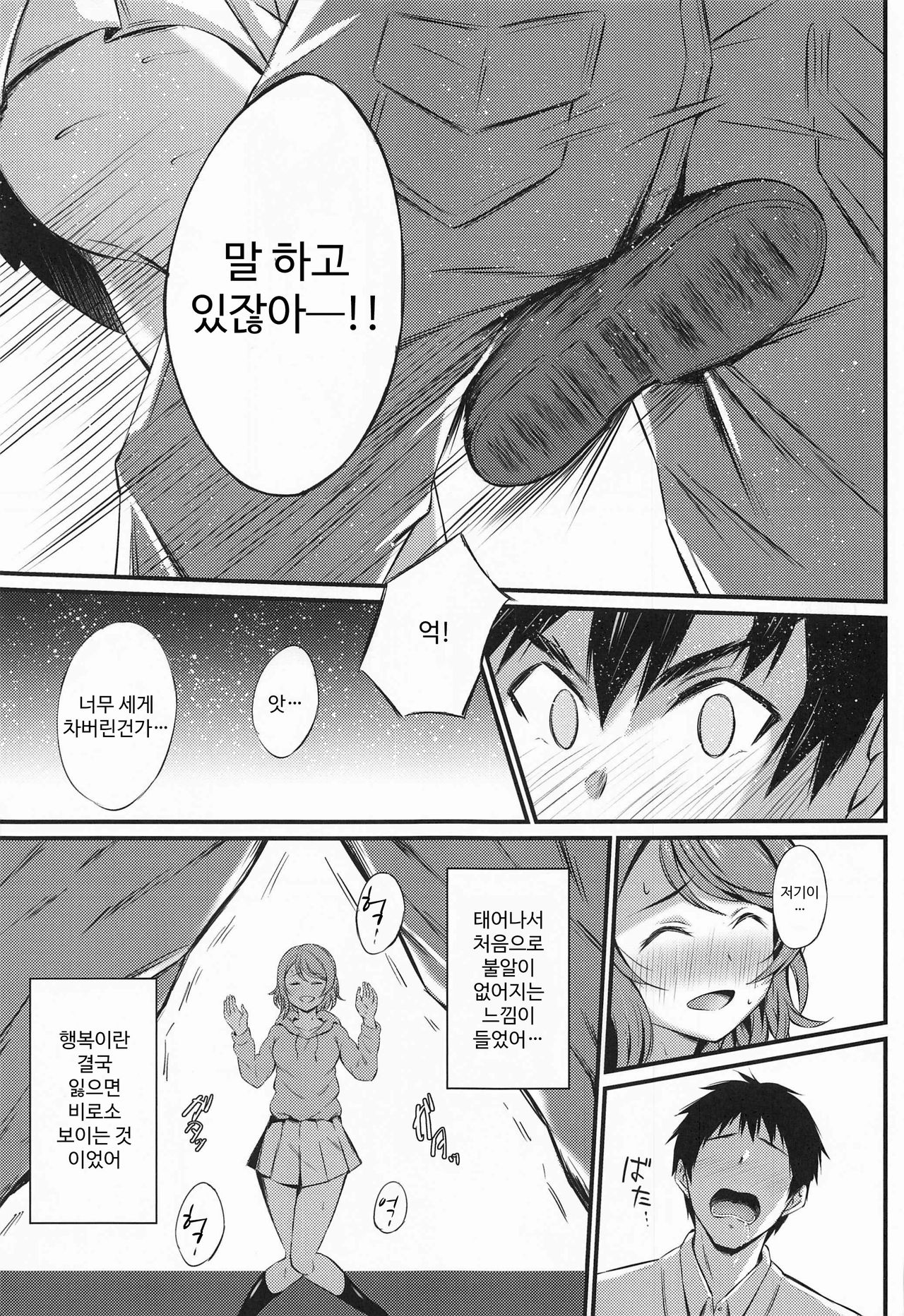 MIRACLE STREAM vol 4.0 page 7 full