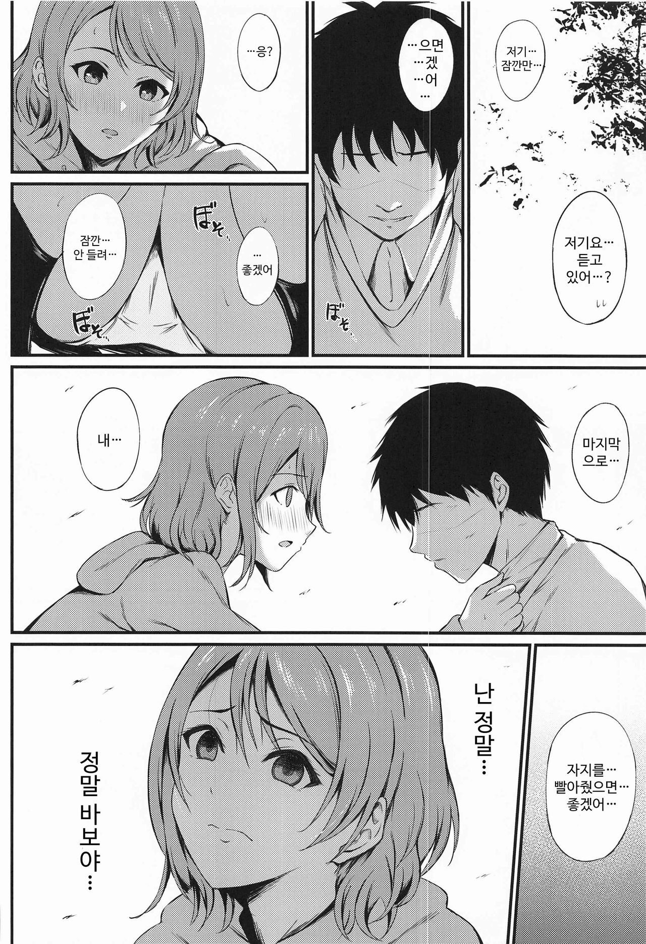 MIRACLE STREAM vol 4.0 page 8 full