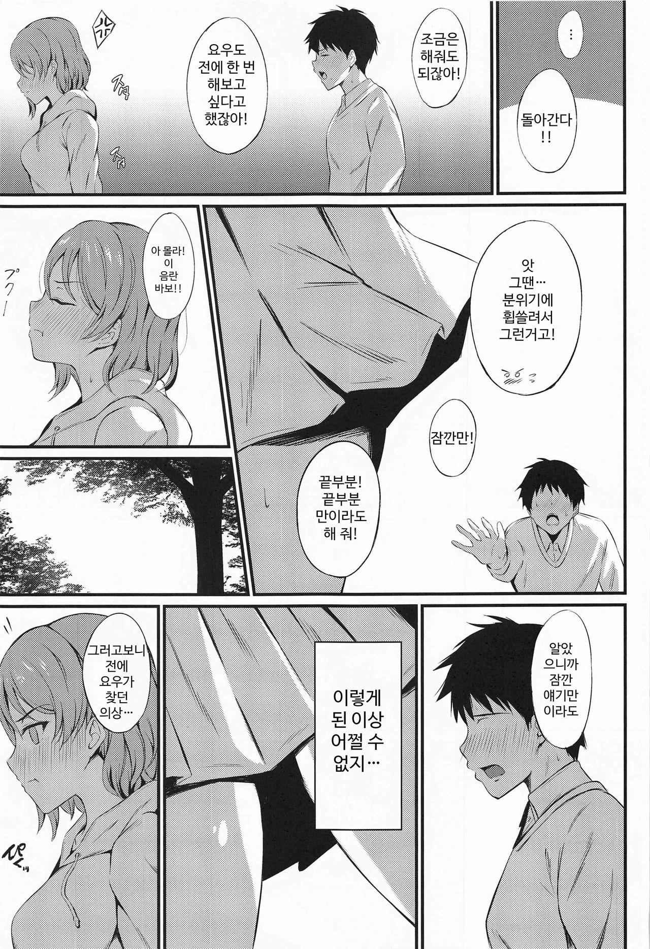 MIRACLE STREAM vol 4.0 page 9 full