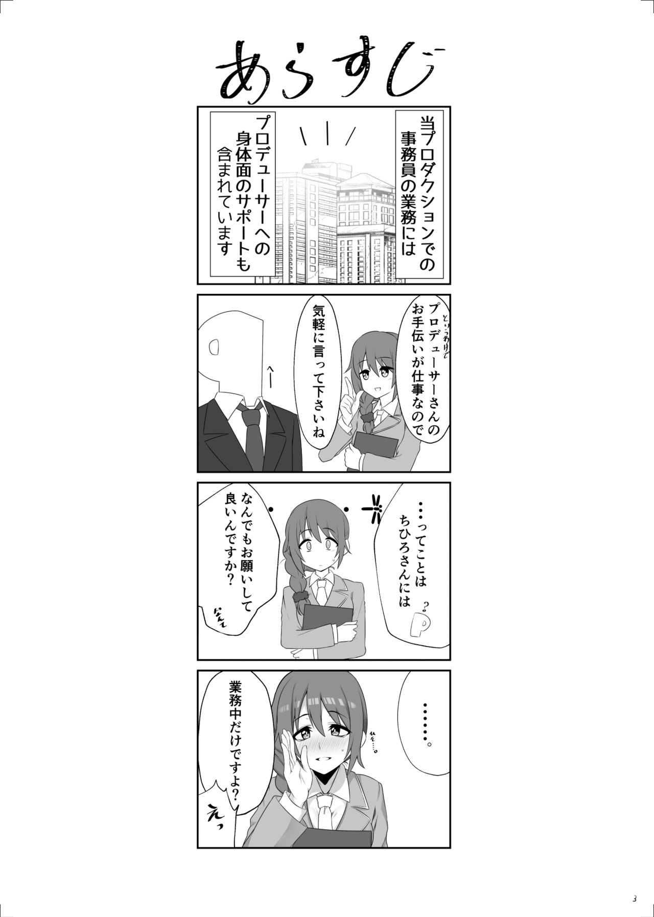 事務員の千川さんにお願いを聞いてもらう本 page 2 full
