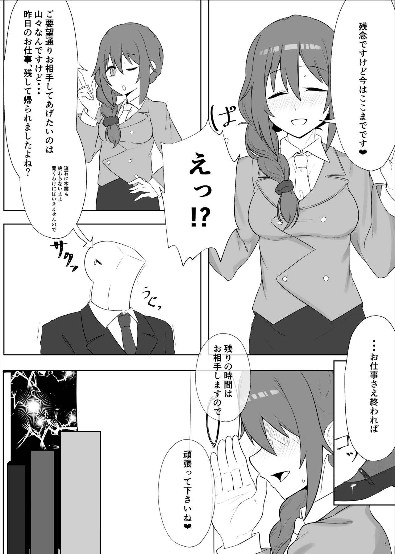 事務員の千川さんにお願いを聞いてもらう本 page 4 full