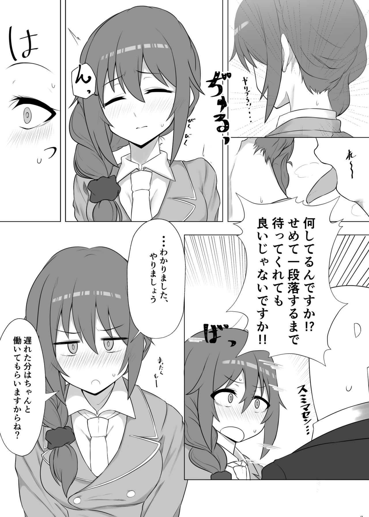 事務員の千川さんにお願いを聞いてもらう本 page 6 full