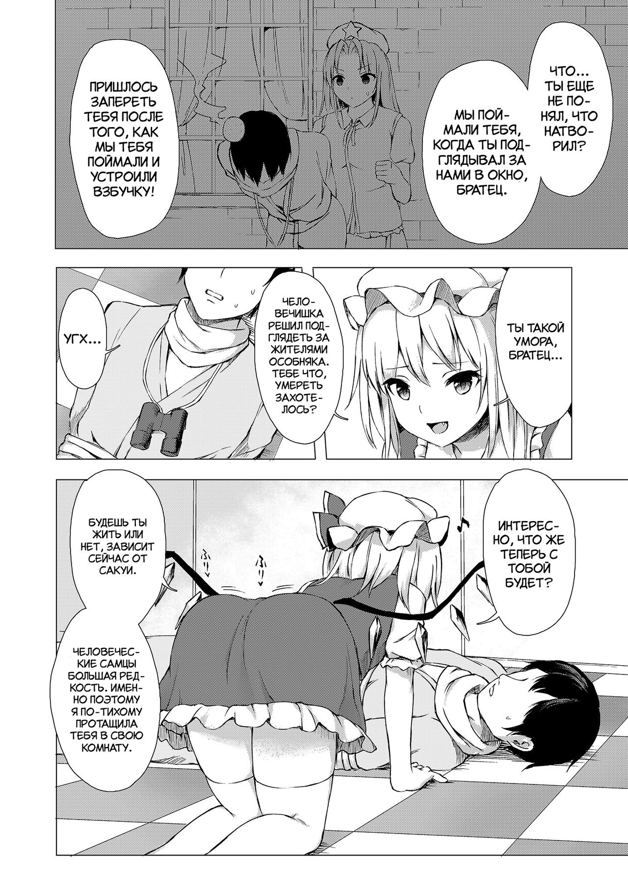 Flan-chan no Omou ga Mama ni page 3 full