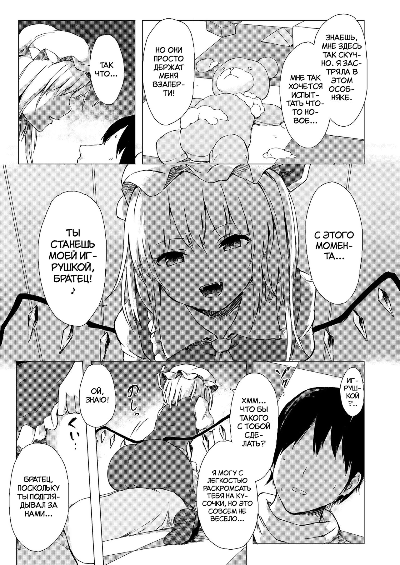 Flan-chan no Omou ga Mama ni page 4 full