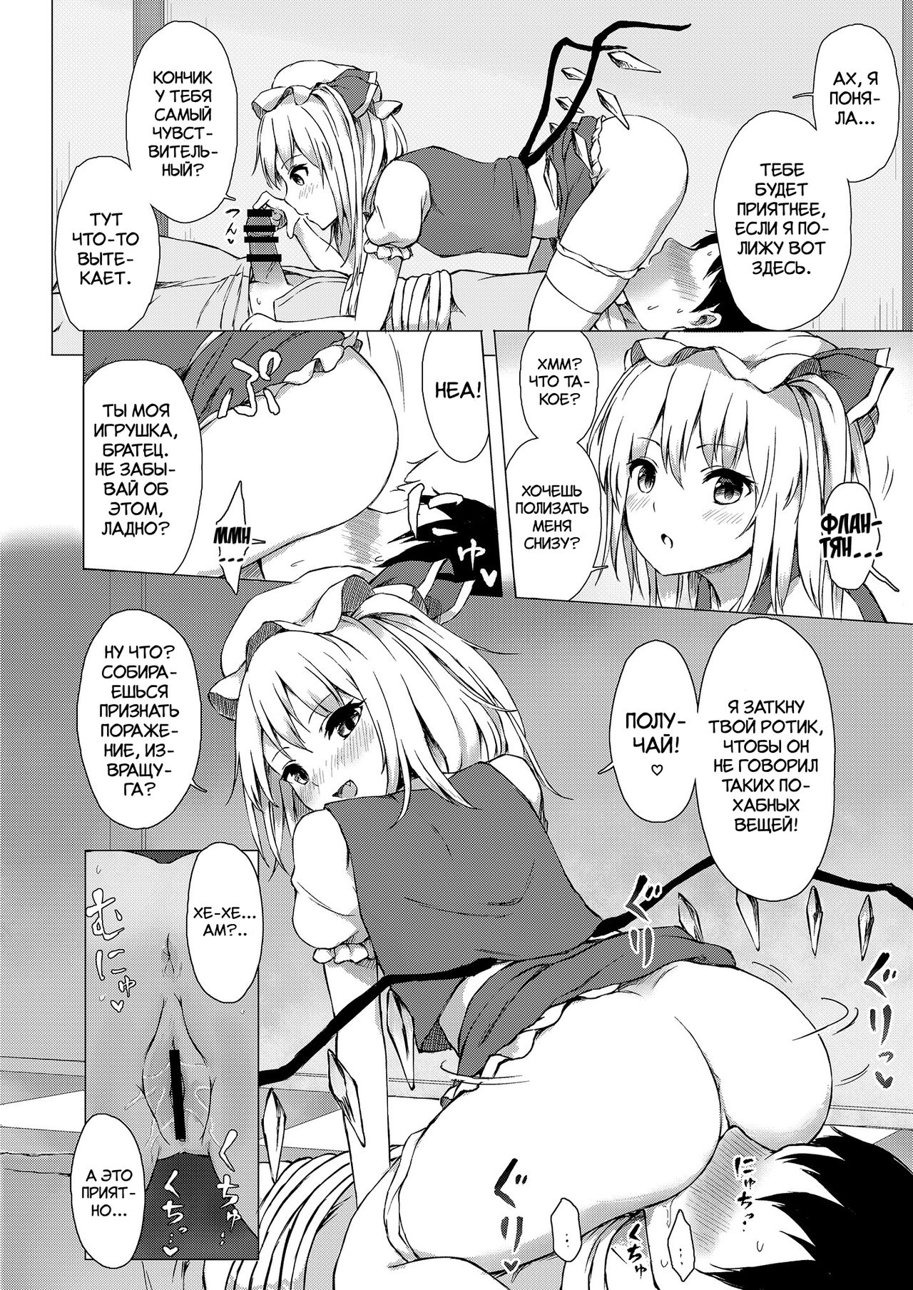 Flan-chan no Omou ga Mama ni page 7 full
