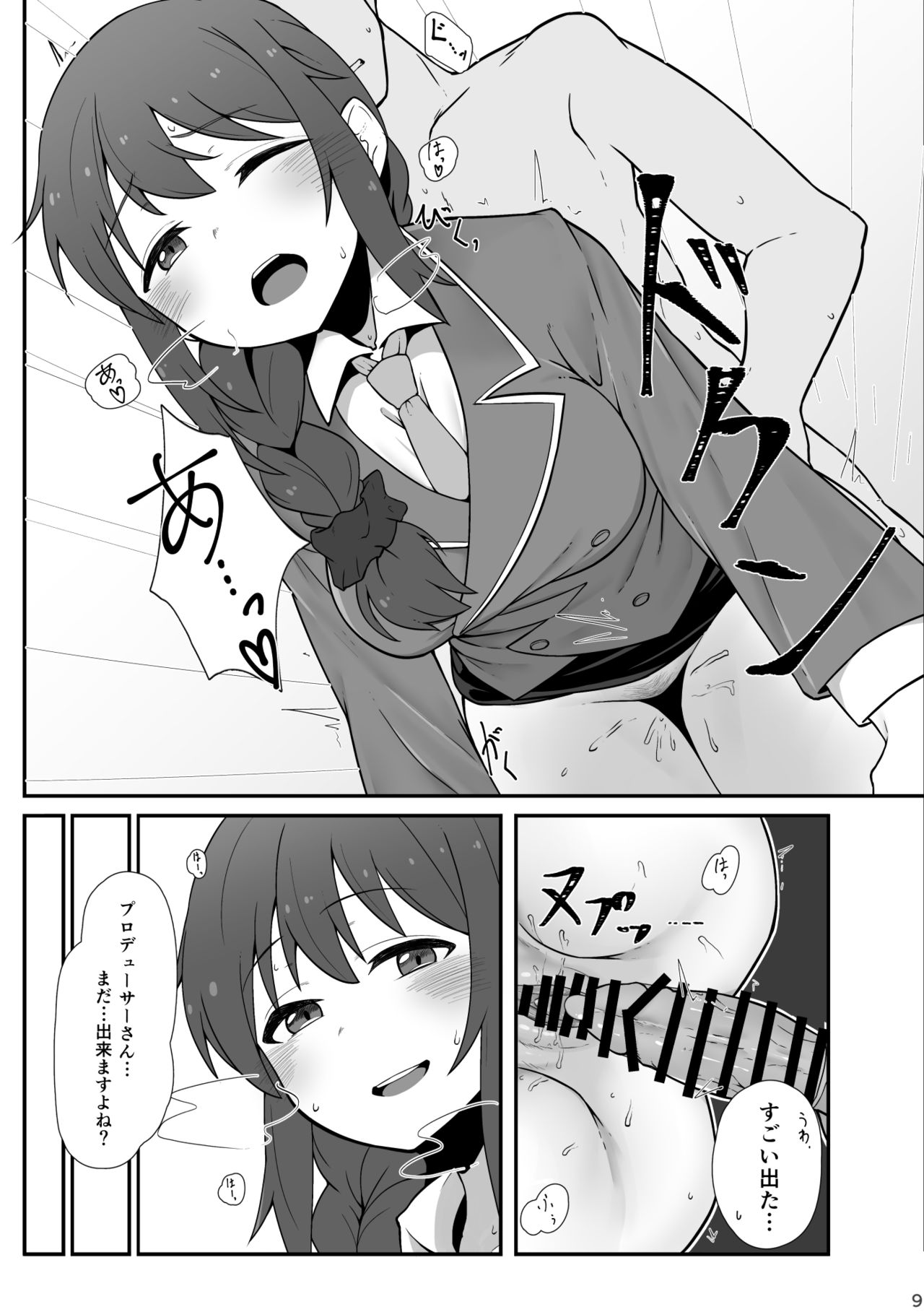 事務員の千川さんにおねがいされる本 page 10 full