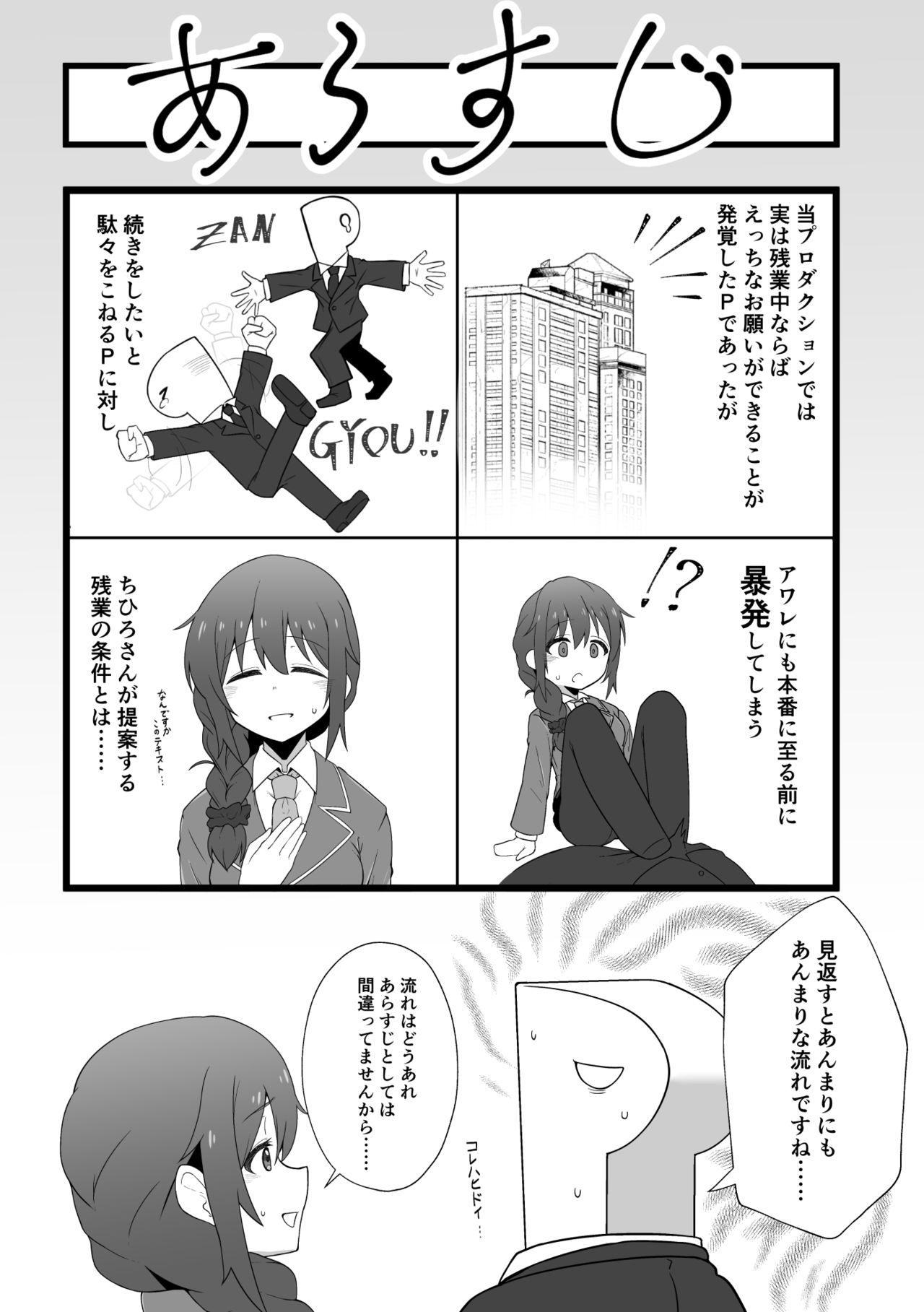 事務員の千川さんにおねがいされる本 page 2 full