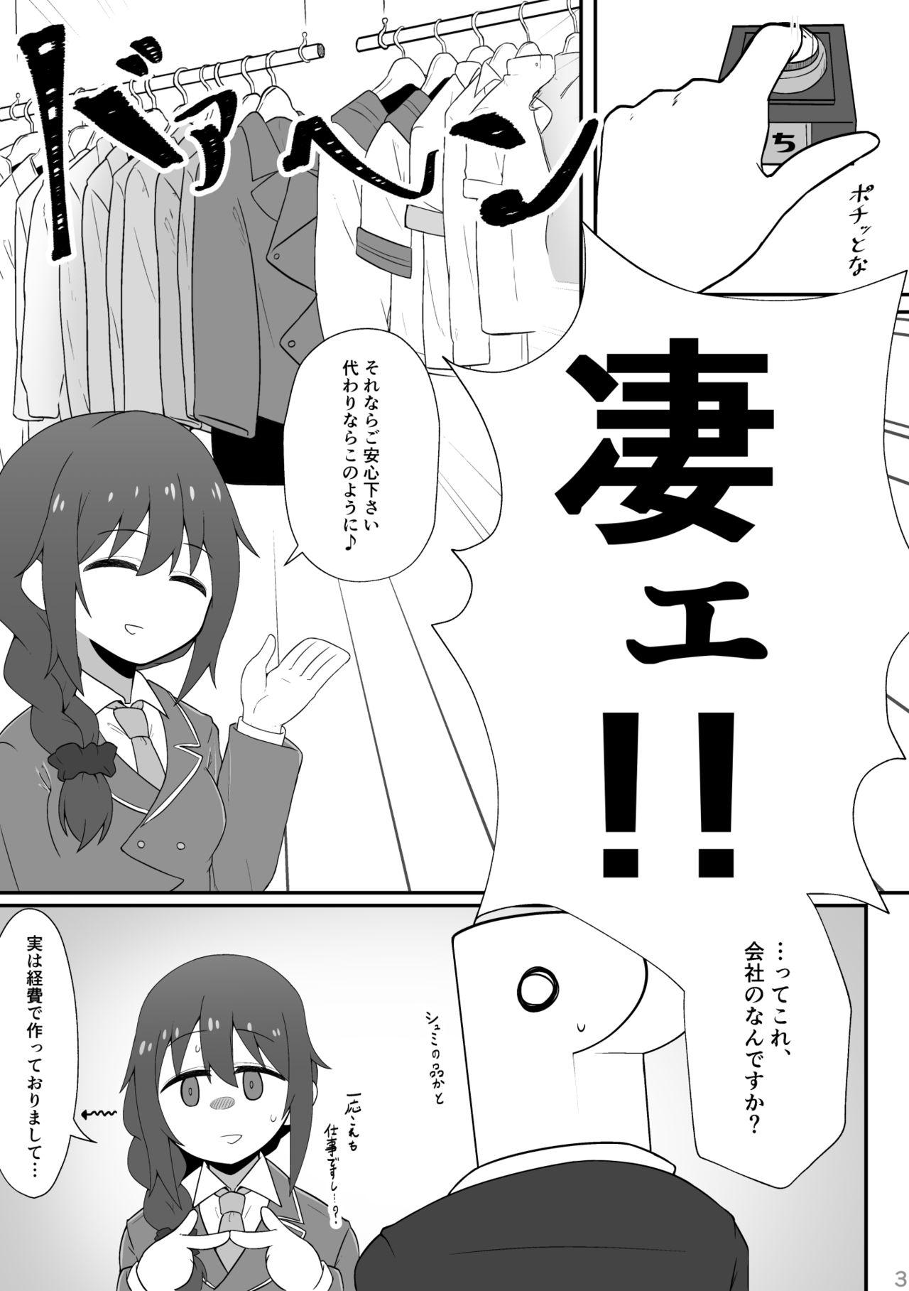 事務員の千川さんにおねがいされる本 page 4 full