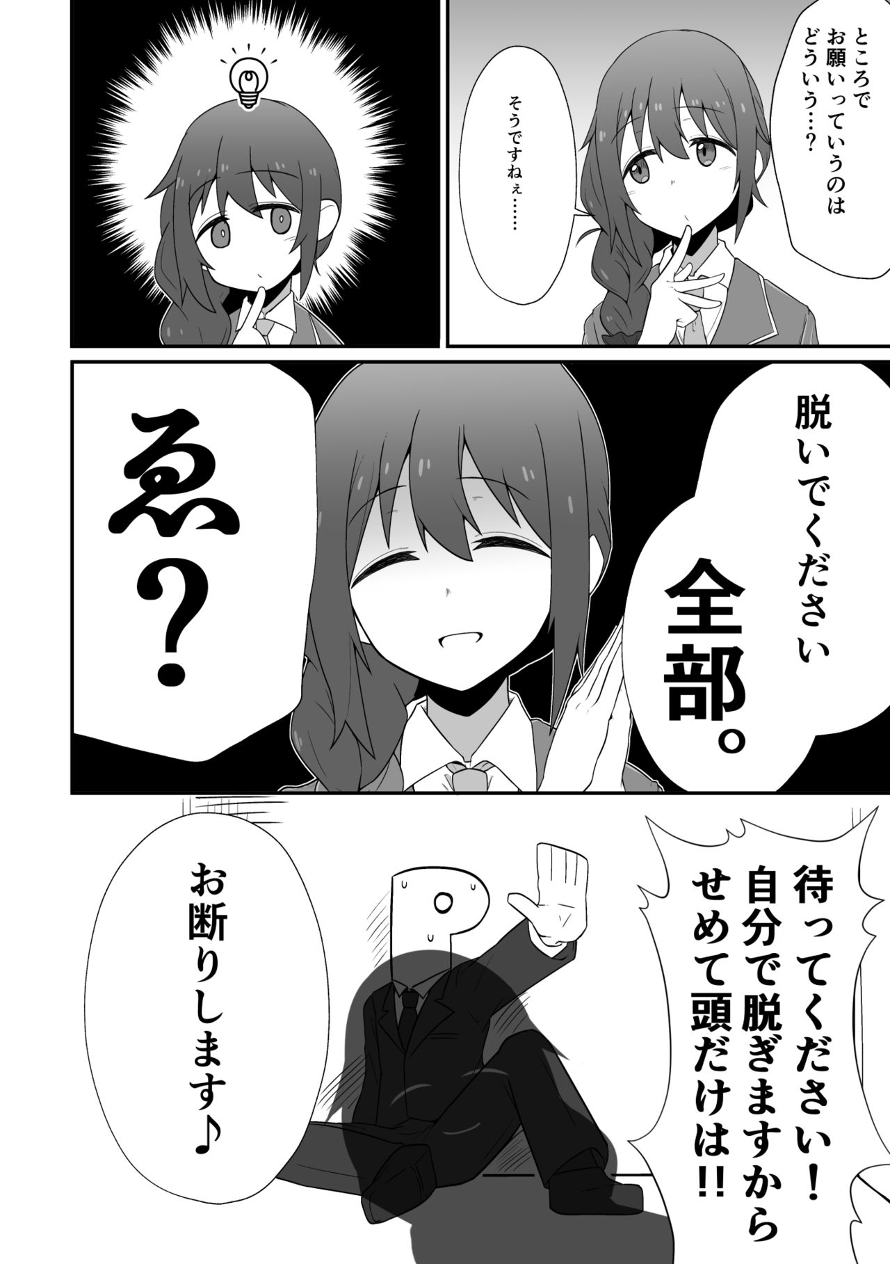 事務員の千川さんにおねがいされる本 page 5 full
