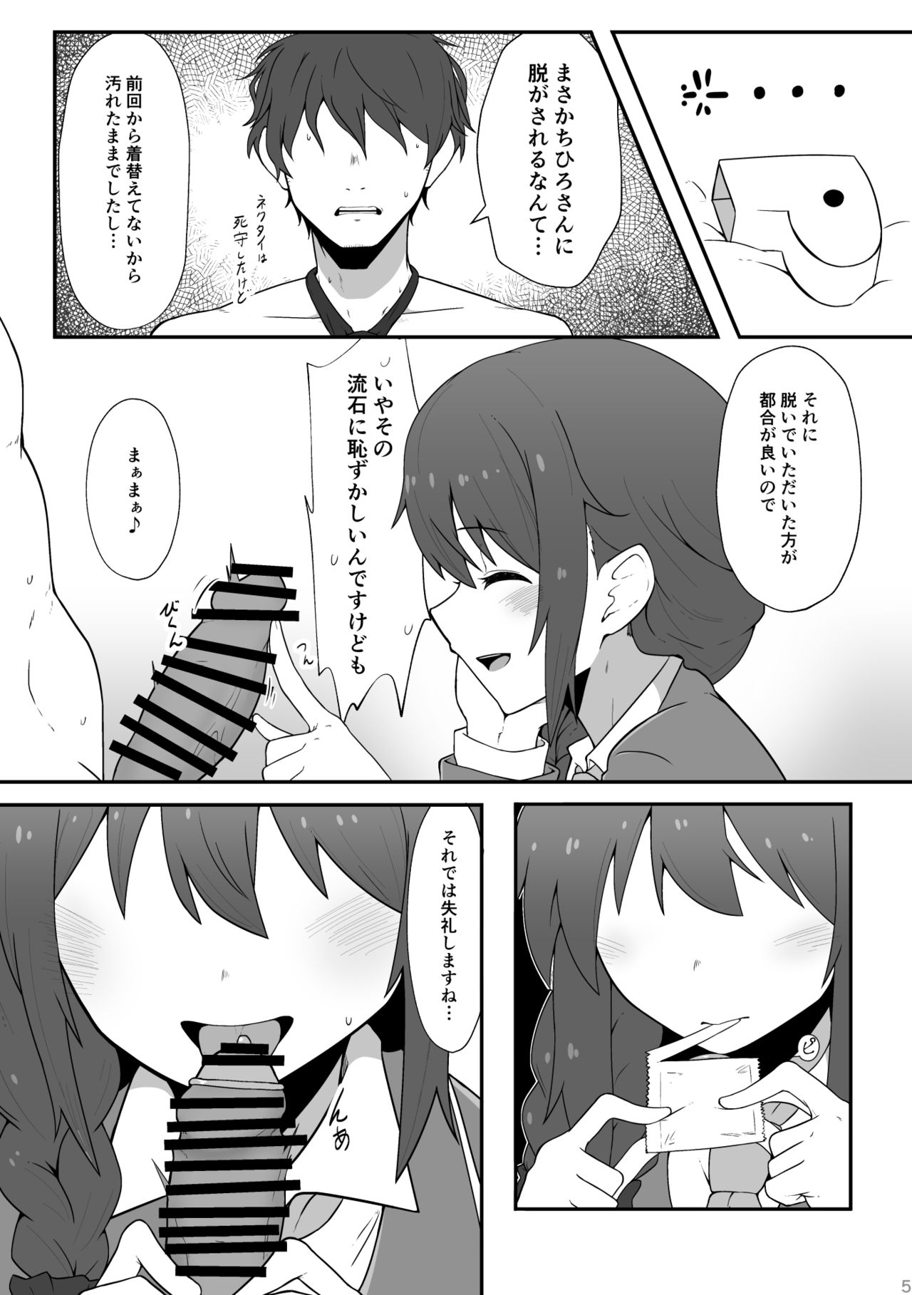 事務員の千川さんにおねがいされる本 page 6 full