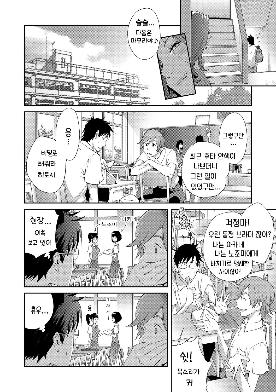 계모 Bitch EMG!! page 7 full