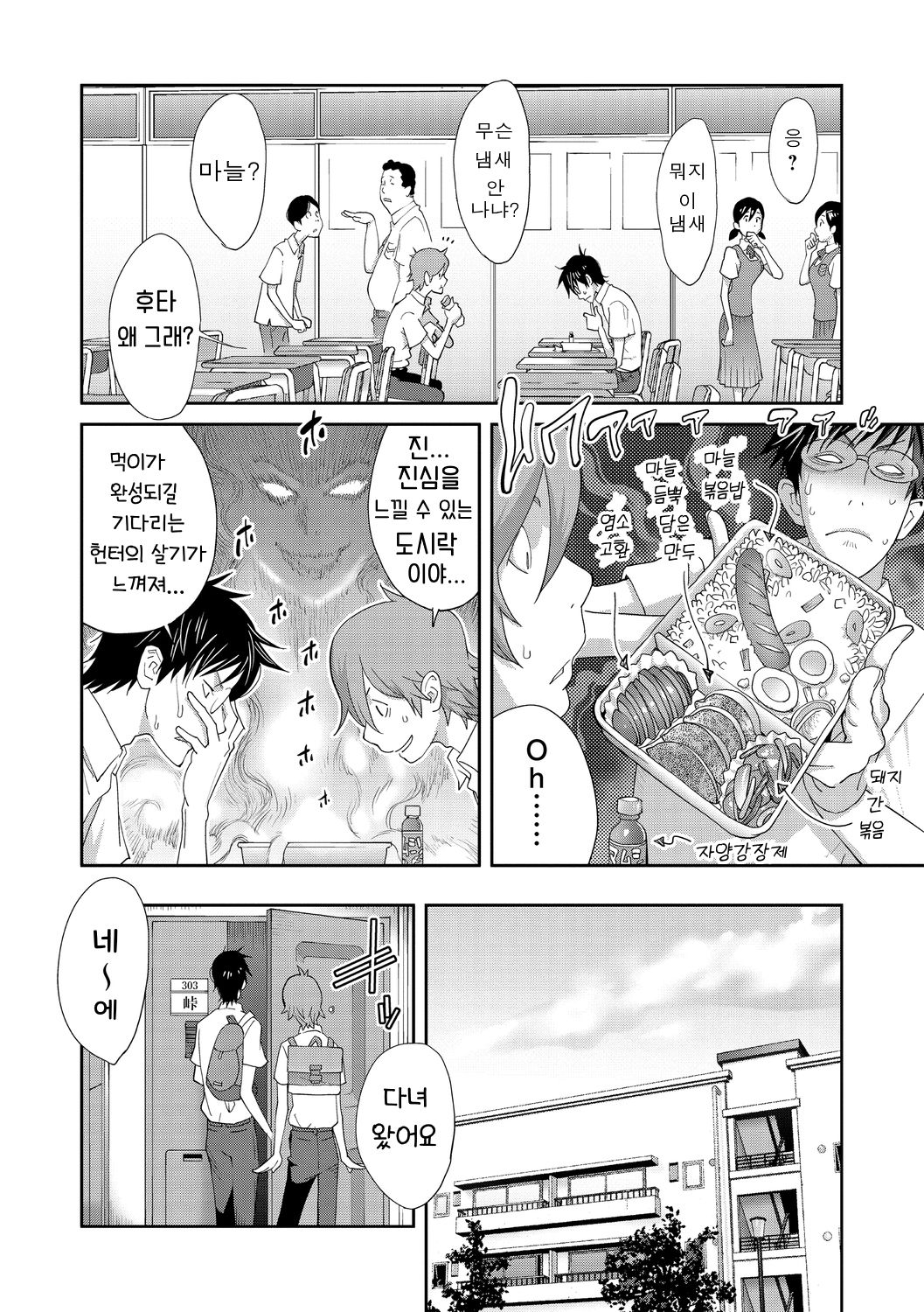 계모 Bitch EMG!! page 9 full