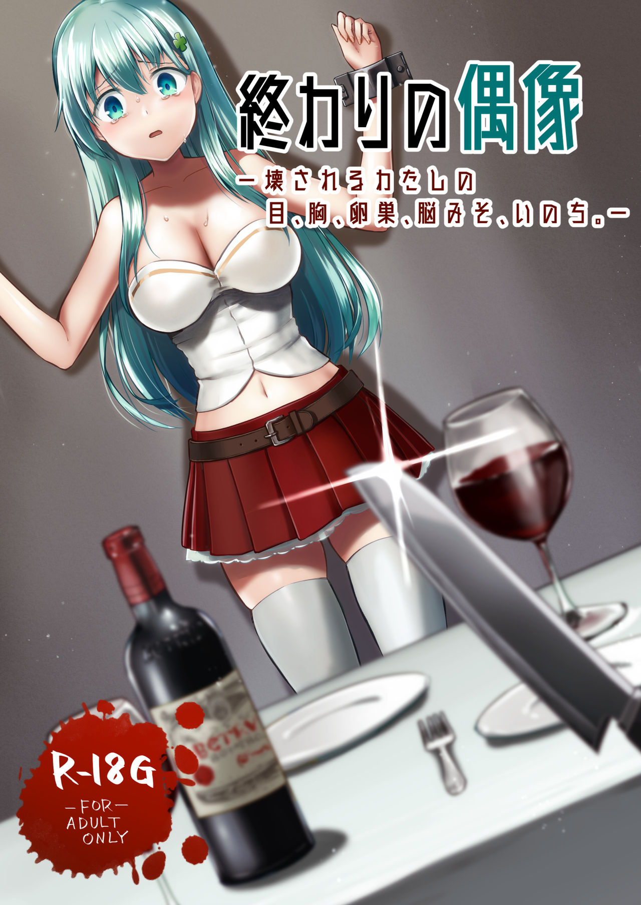 Owari no guzo kowasa reru watashi no me, mune, ranso, nomiso, inochi. page 1 full