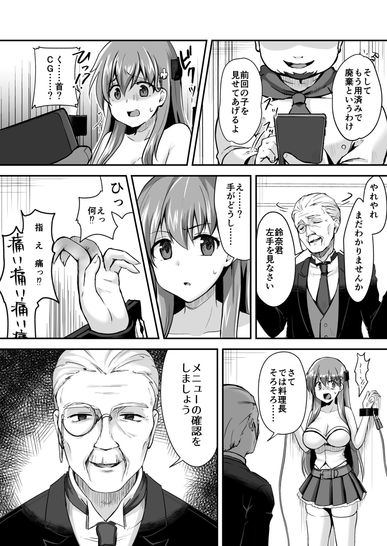 Owari no guzo kowasa reru watashi no me, mune, ranso, nomiso, inochi. page 10 full