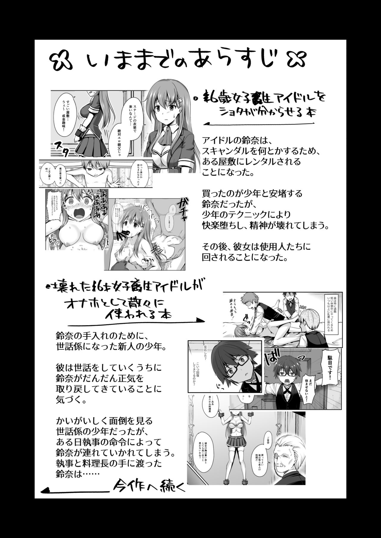 Owari no guzo kowasa reru watashi no me, mune, ranso, nomiso, inochi. page 3 full