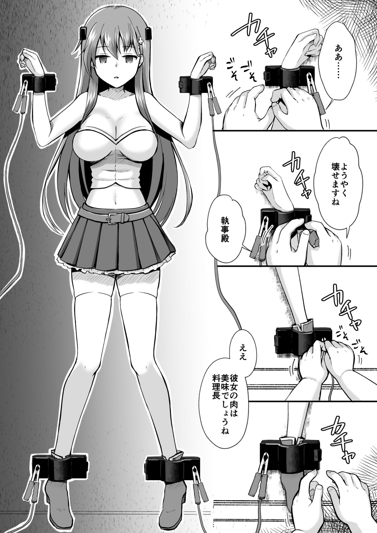 Owari no guzo kowasa reru watashi no me, mune, ranso, nomiso, inochi. page 4 full