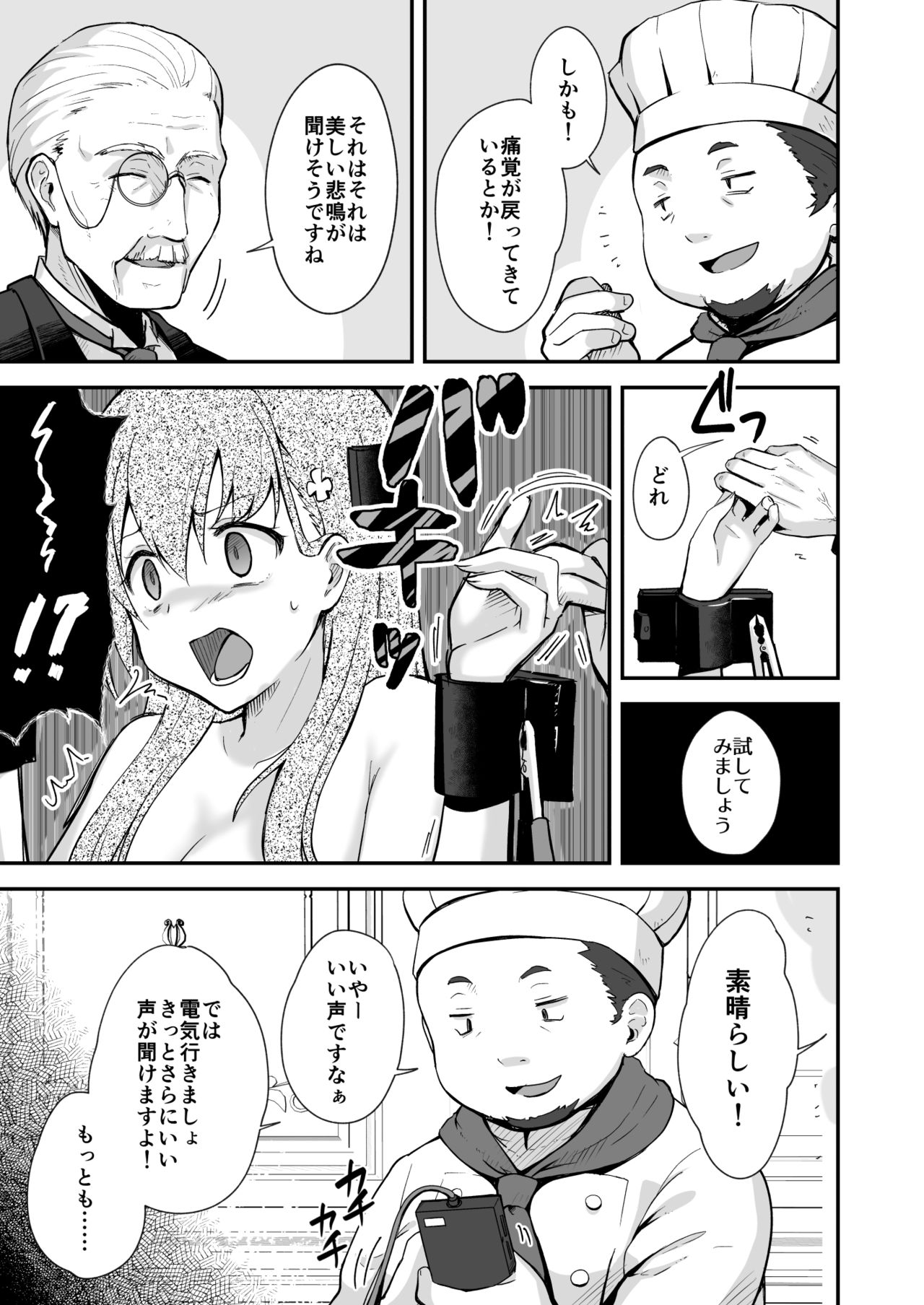 Owari no guzo kowasa reru watashi no me, mune, ranso, nomiso, inochi. page 5 full