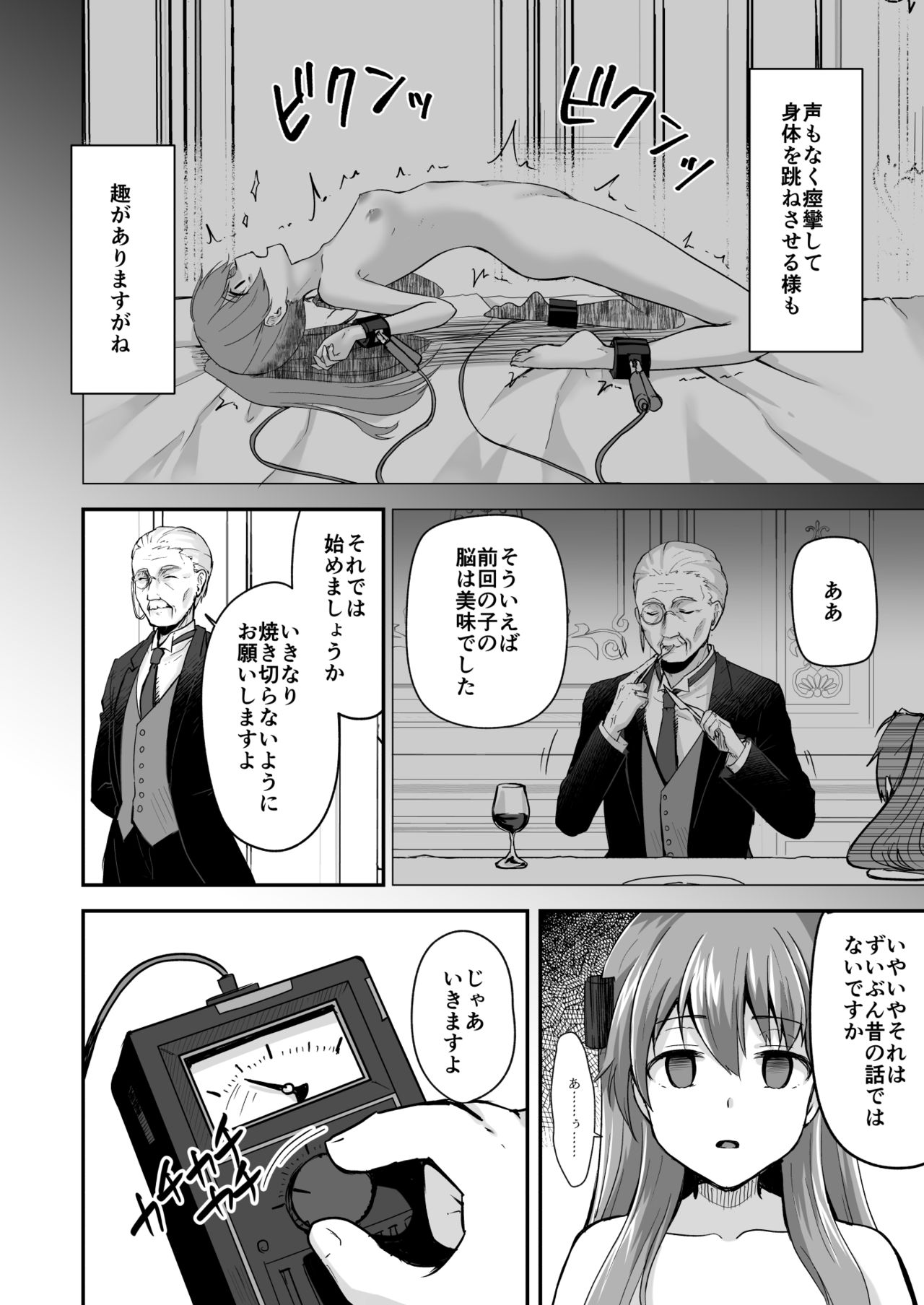 Owari no guzo kowasa reru watashi no me, mune, ranso, nomiso, inochi. page 6 full