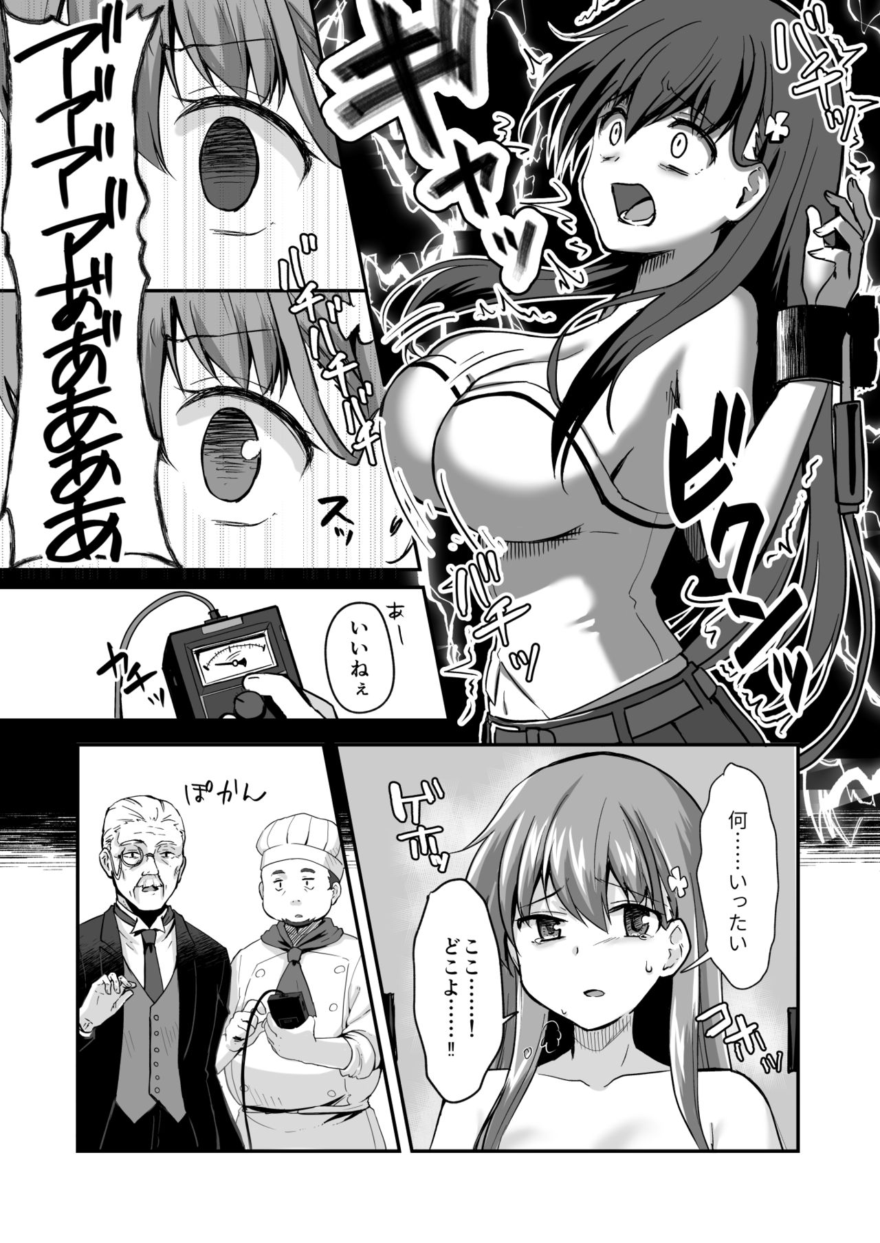 Owari no guzo kowasa reru watashi no me, mune, ranso, nomiso, inochi. page 7 full