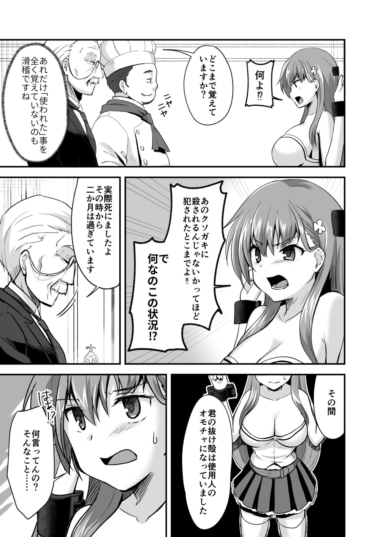 Owari no guzo kowasa reru watashi no me, mune, ranso, nomiso, inochi. page 9 full