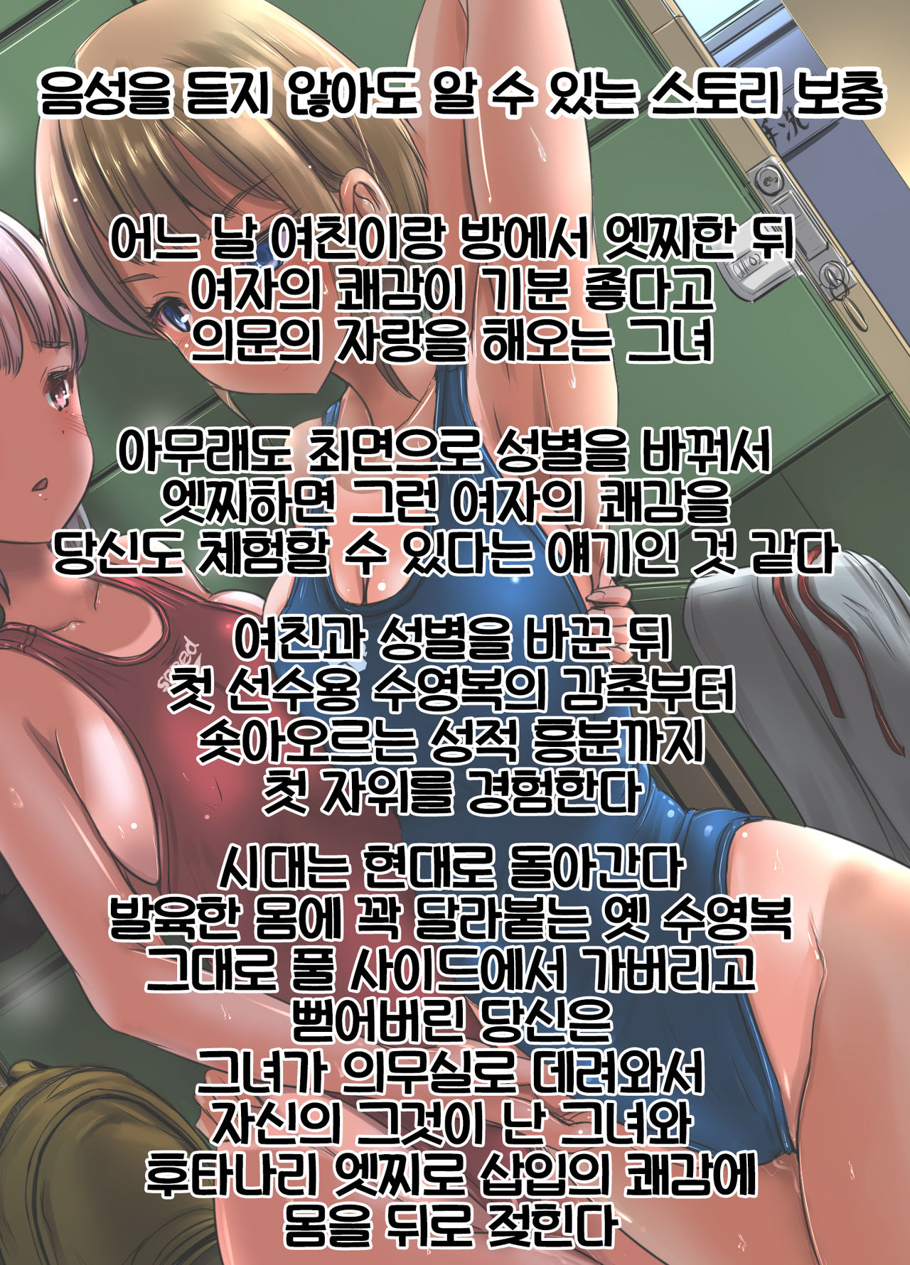 競泳水着彼女と性交換フタナリゆりえっち ～彼女に中出しされるあなた～ page 2 full