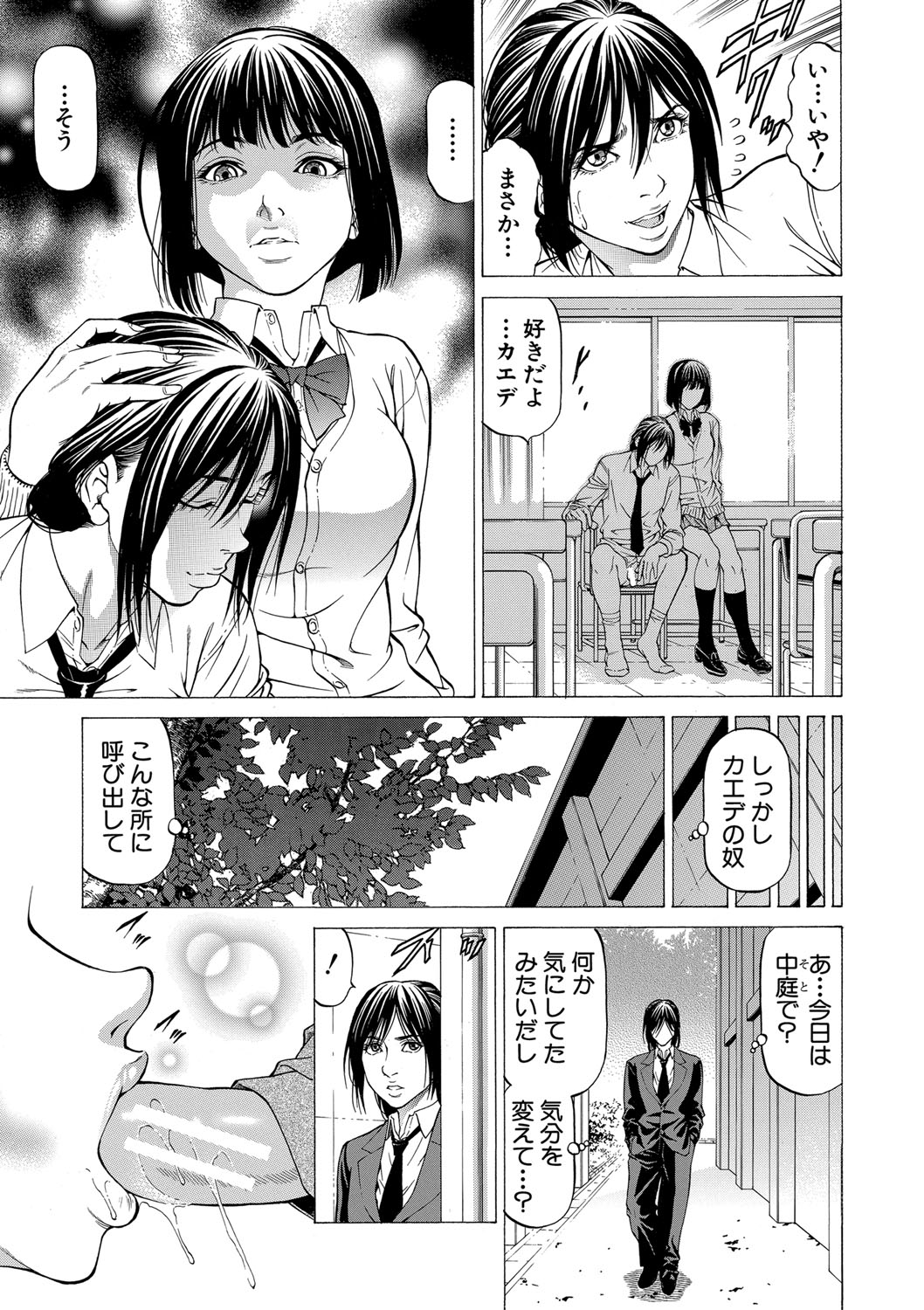 吸精忍・臨 page 10 full