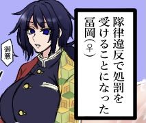 冨岡のえっちなやつ page 4 full