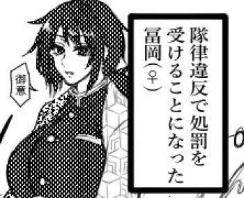 冨岡のえっちなやつ cover