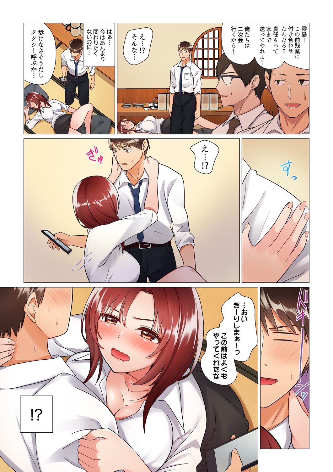 Inemuri-chou no Onna Joushi ni Kossori Sounyuu  1-10 page 2 full