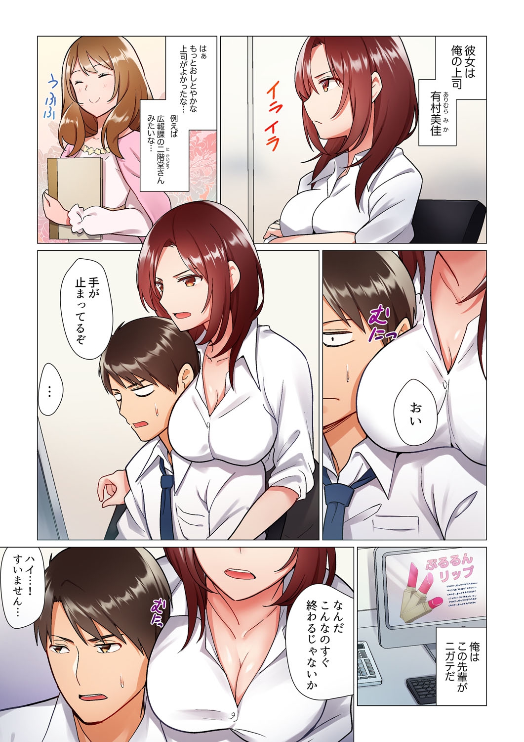 Inemuri-chou no Onna Joushi ni Kossori Sounyuu  1-10 page 4 full