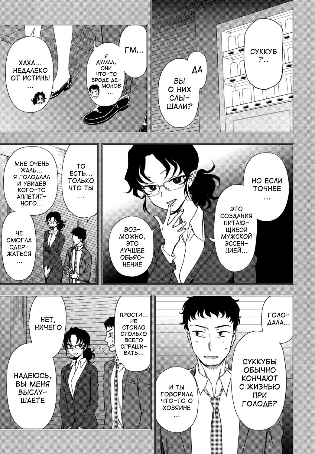 Watashi no Risou no Goshujin-sama page 5 full