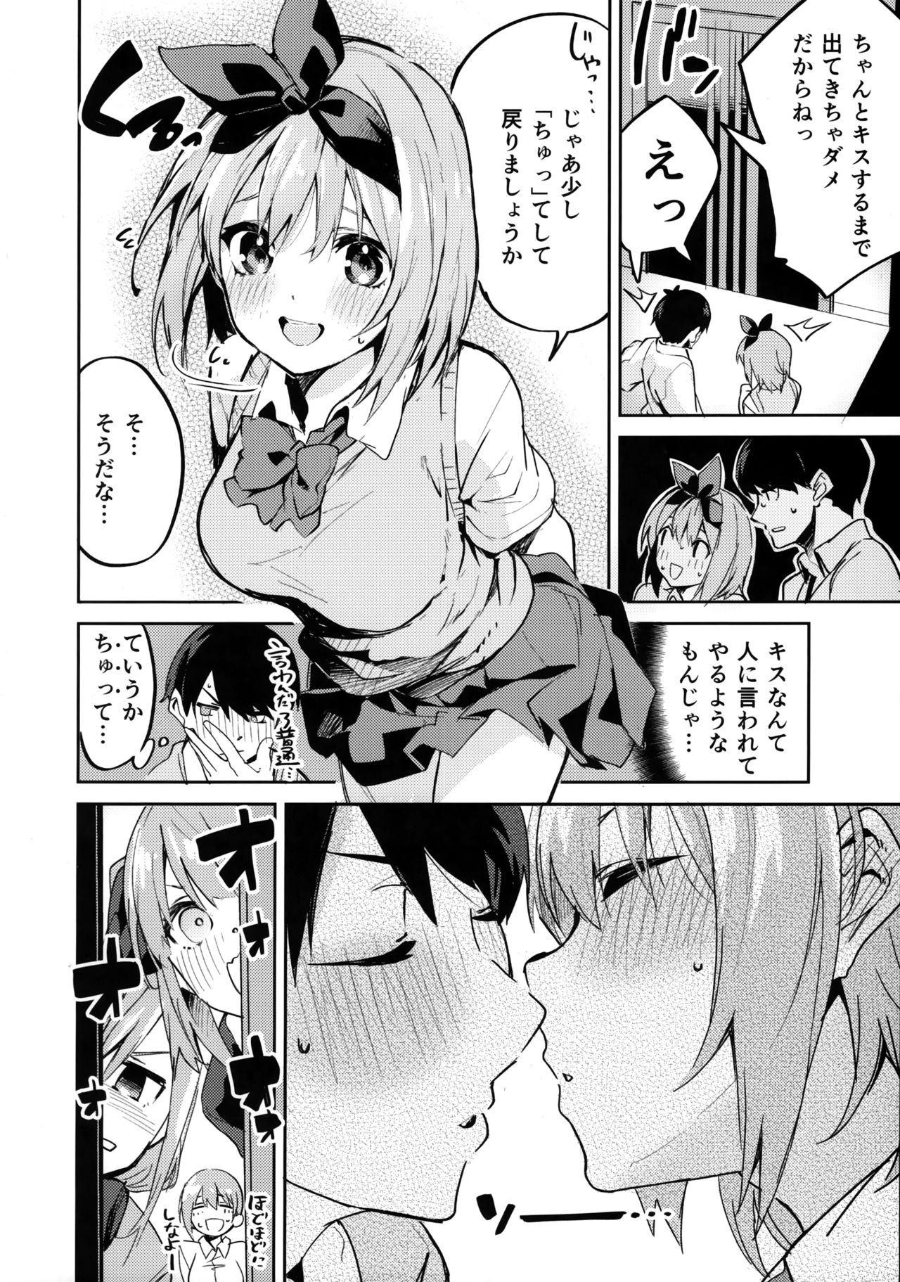 Yotsuba no Baai page 5 full