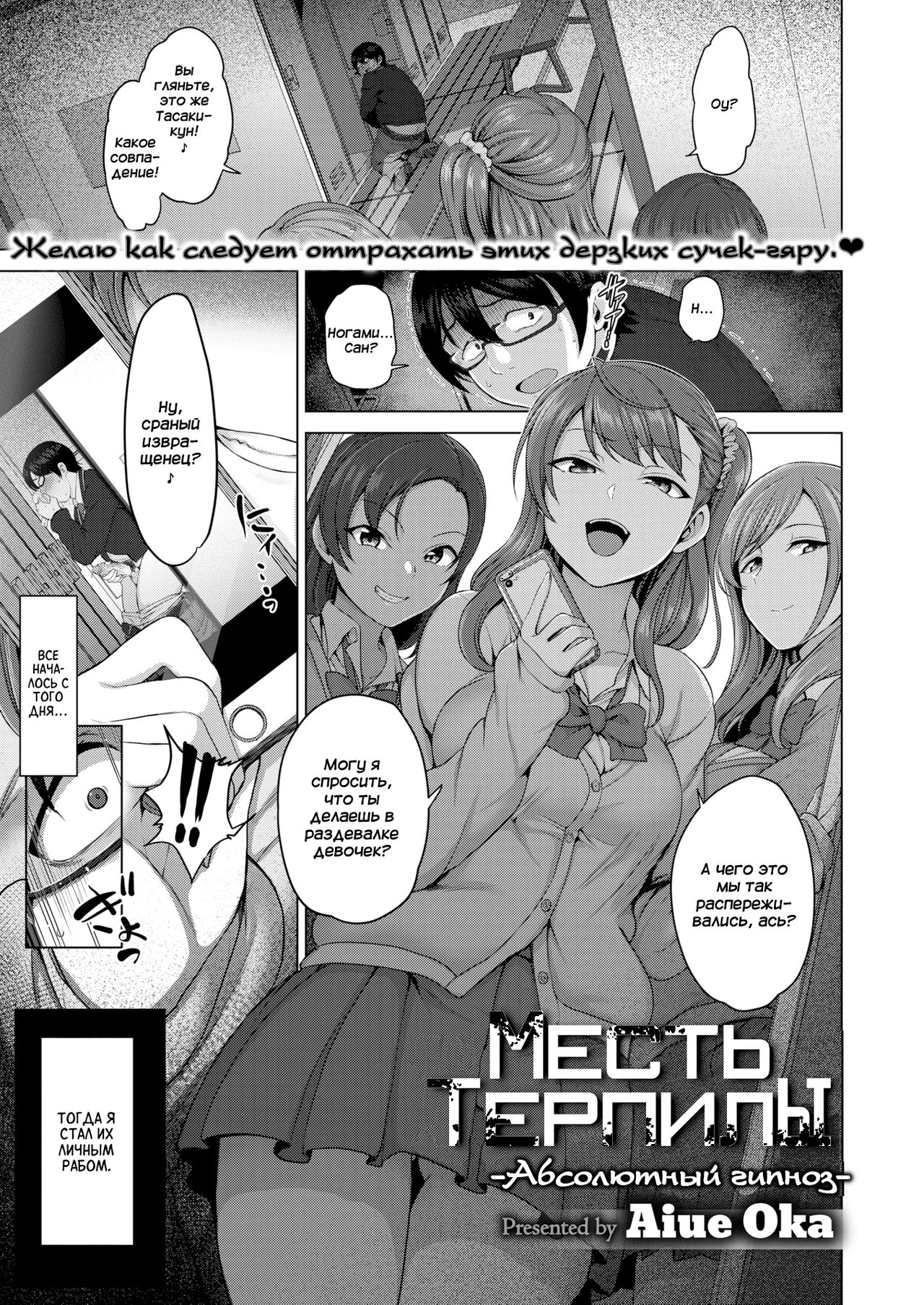 Ijirare ~Fukushuu Saimin~ | Месть терпилы: Абсолютный гипноз Ch. 1-8 page 2 full