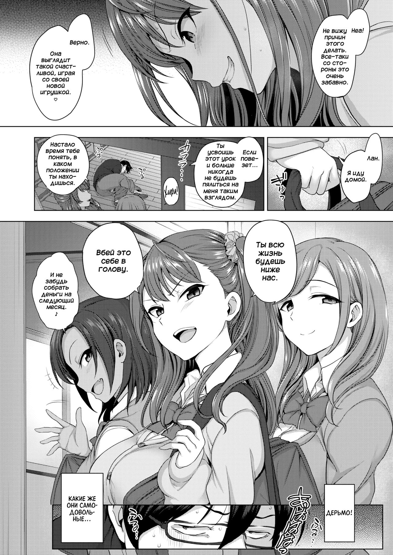 Ijirare ~Fukushuu Saimin~ | Месть терпилы: Абсолютный гипноз Ch. 1-8 page 7 full