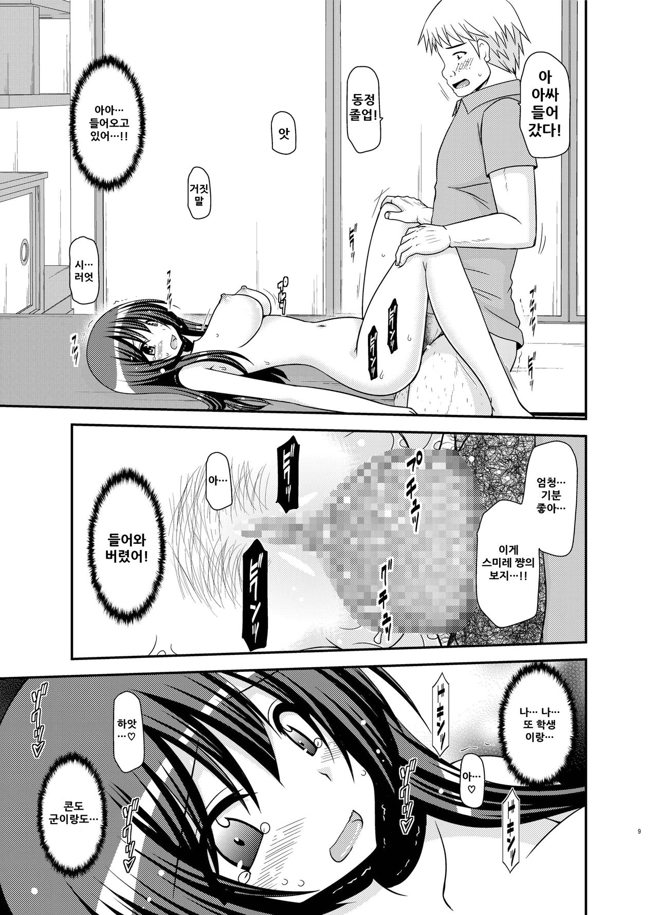 Roshutsu Shoujo Nikki 21 Satsume page 10 full