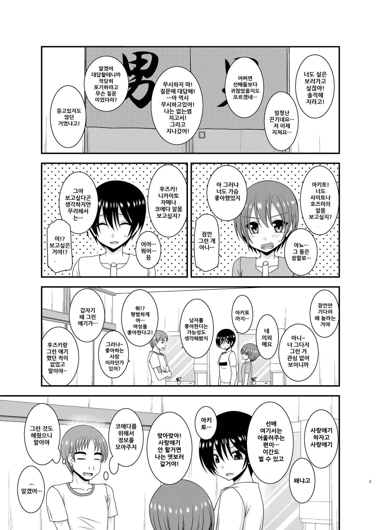Roshutsu Shoujo Nikki 21 Satsume page 4 full