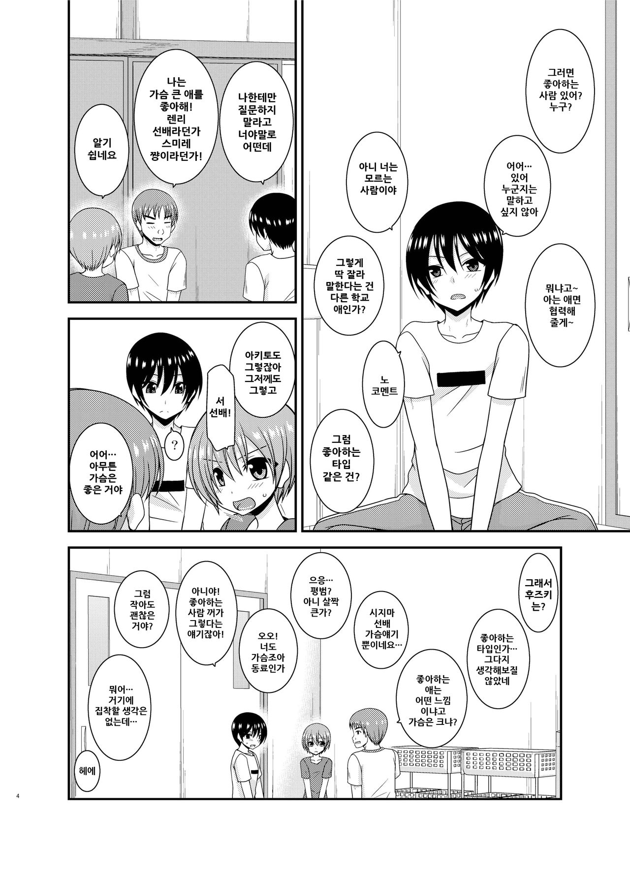 Roshutsu Shoujo Nikki 21 Satsume page 5 full
