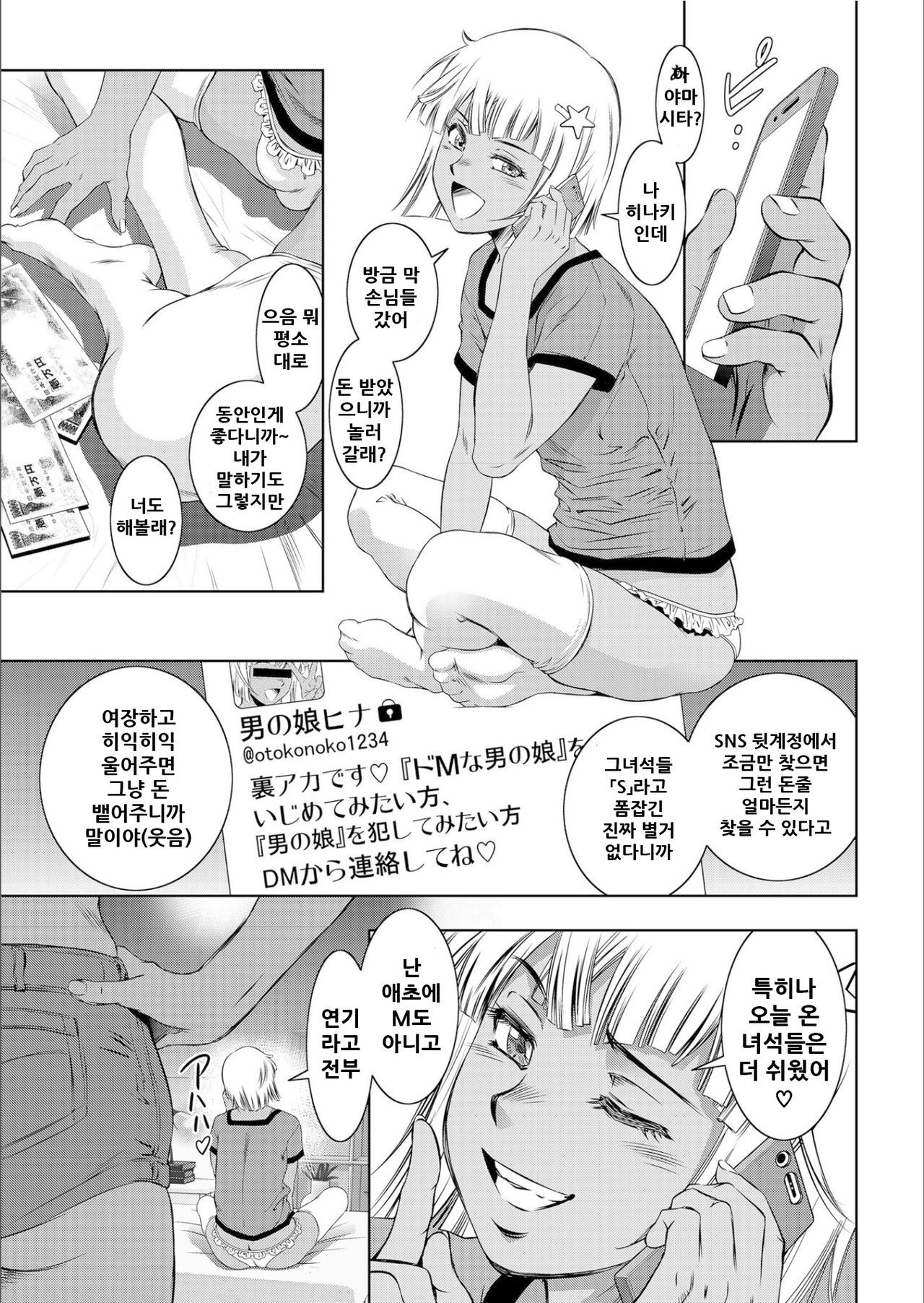 ナマ逝き少年の逝きつく先は… page 4 full