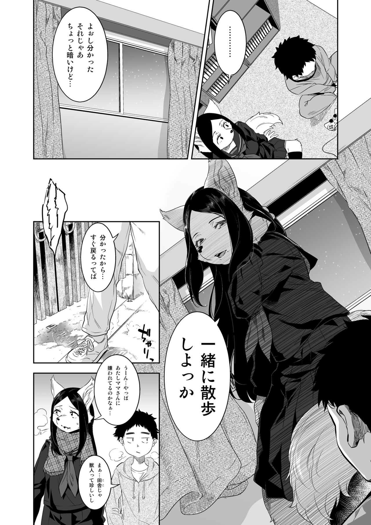 Bye Bye Game page 6 full