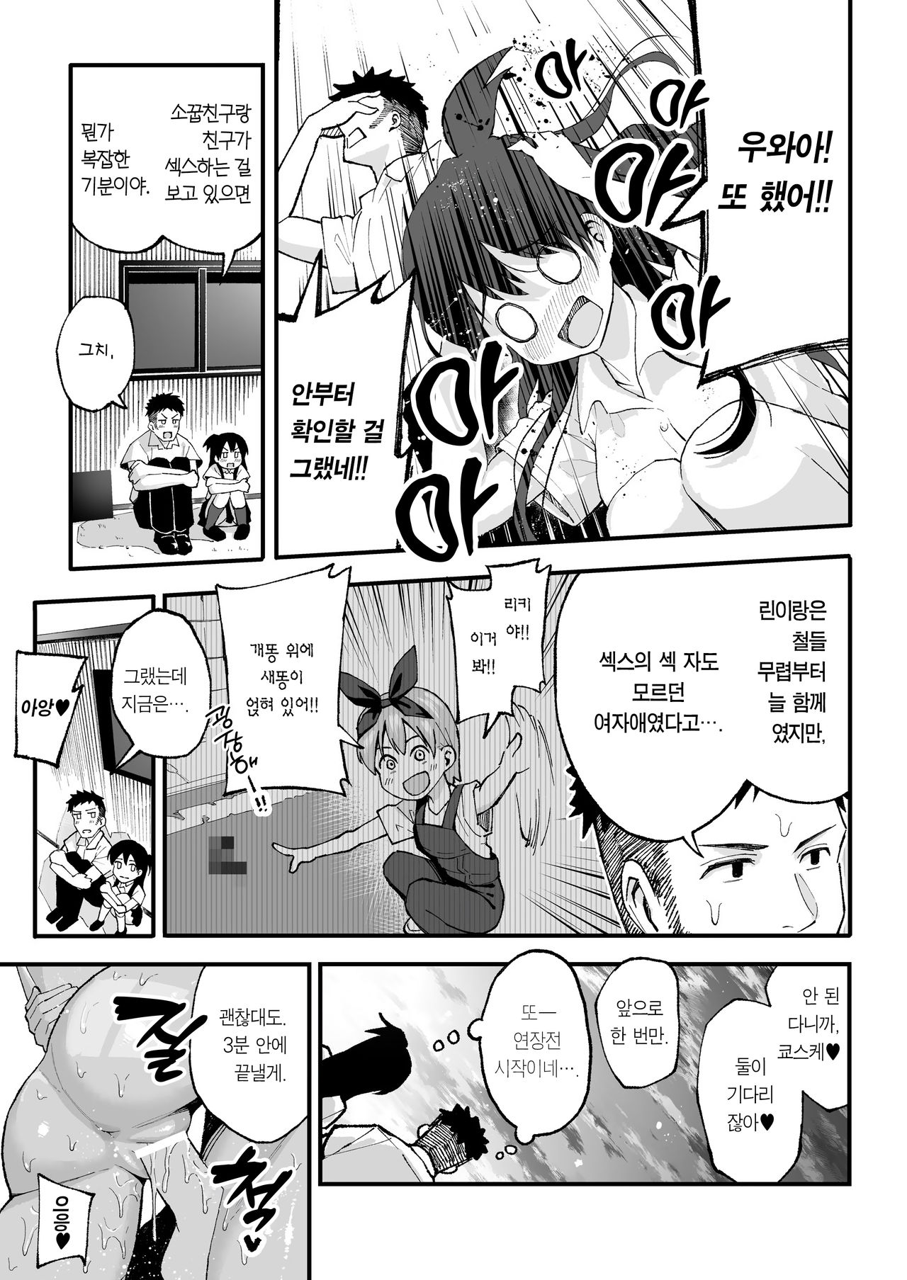 Koibito Swapping! | 연인 스와핑! page 8 full