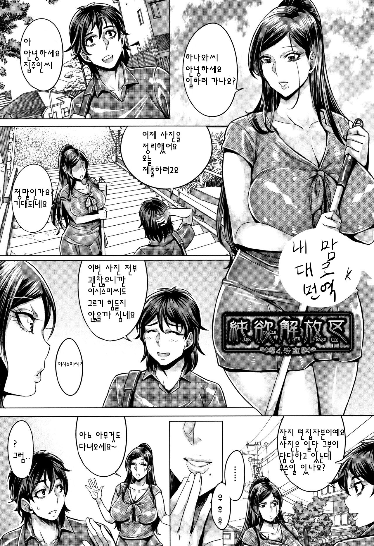 Junyoku Kaihouku 4-goushitsu | 순욕 해방구 4 page 1 full