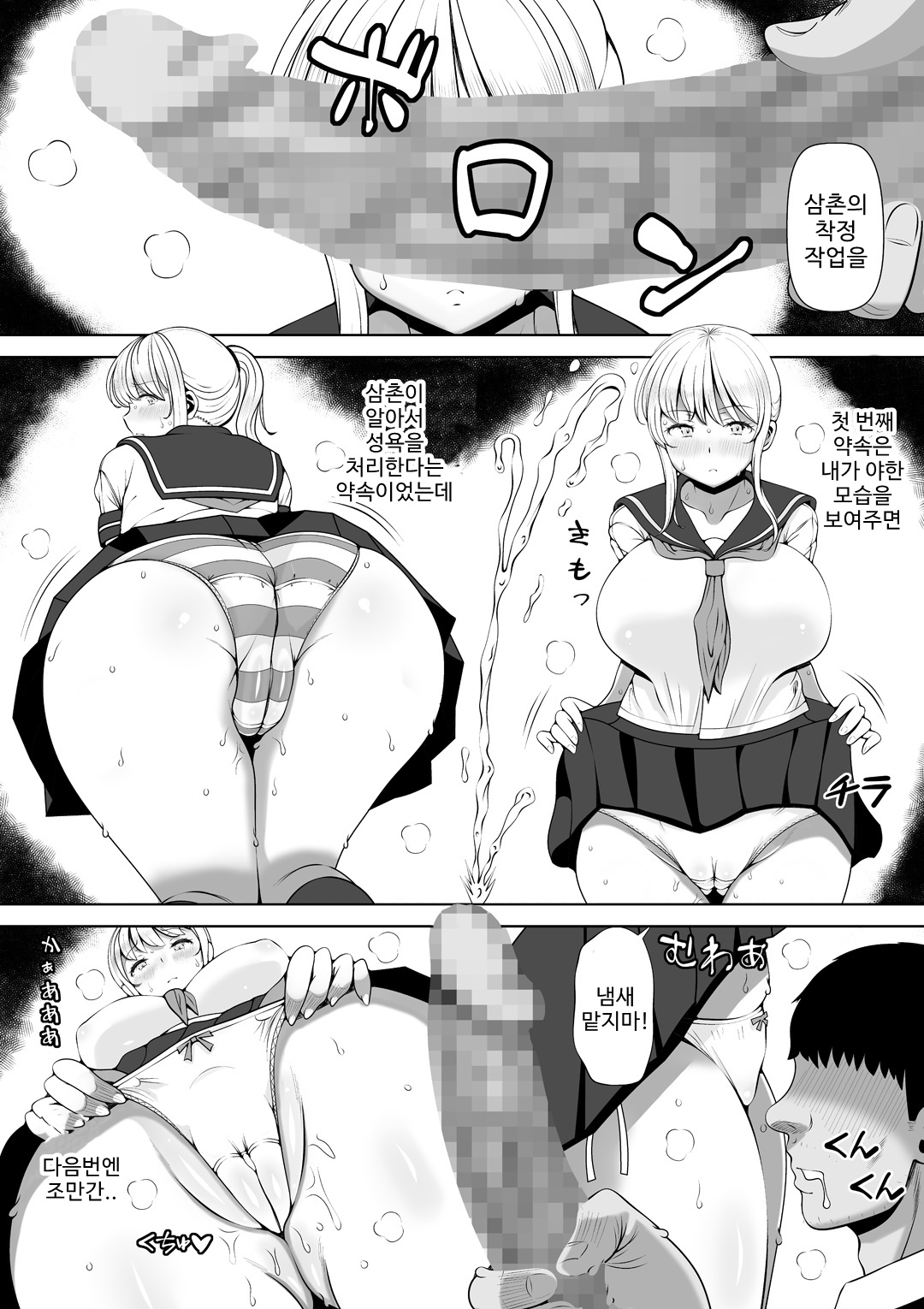 Meikyuu ~Oji no Niku Onaho ni Natta Ken~ | 조카 ~삼촌의 고기 오나홀이 된 사건~ page 9 full