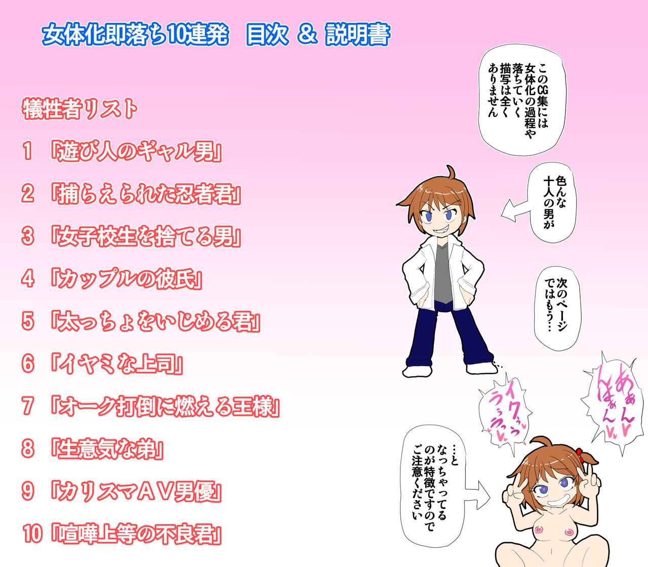 Nyotaika Sokuochi 10 Renpatsu page 3 full