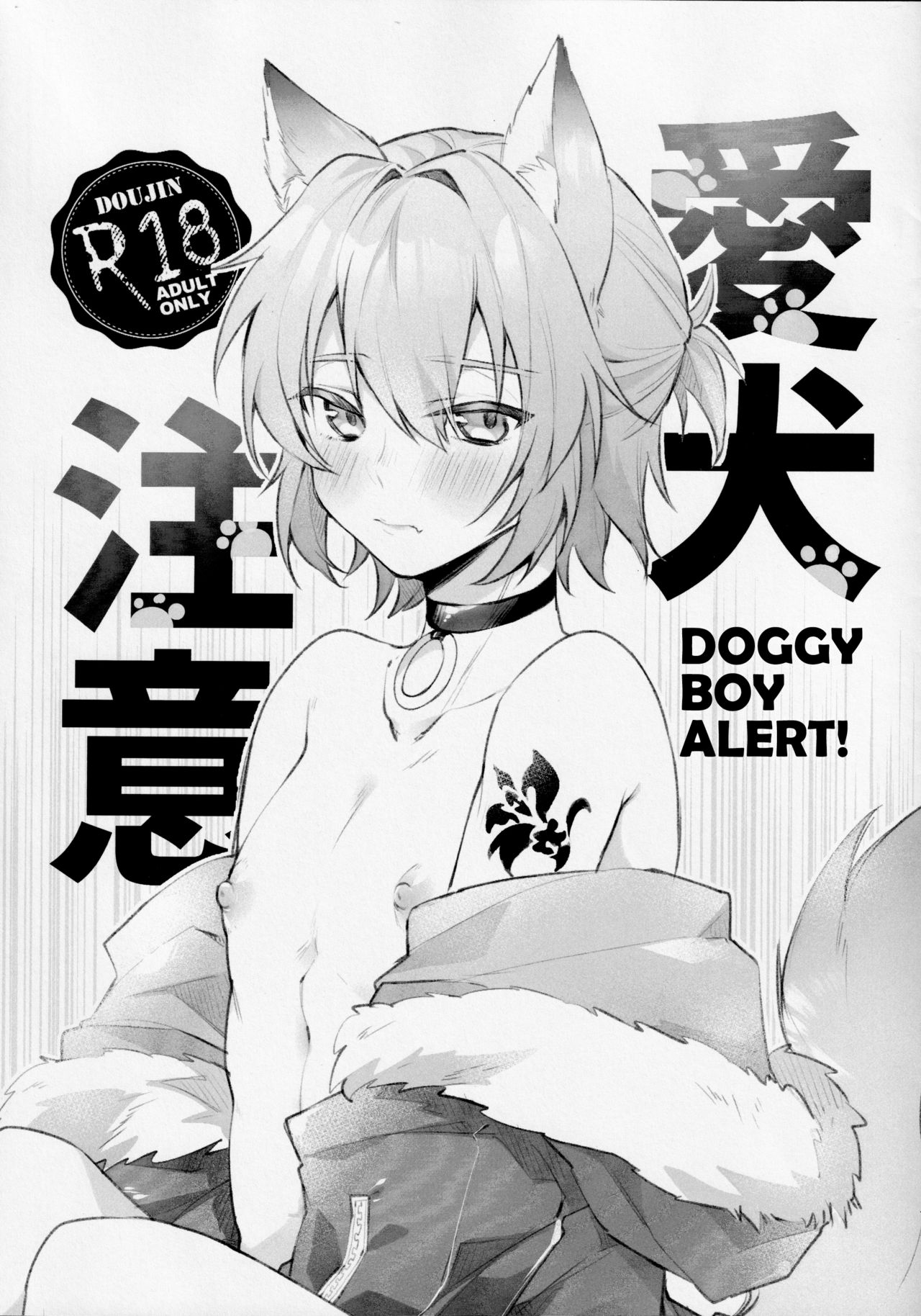 Aiken Chuui | Doggy Boy Alert! page 1 full