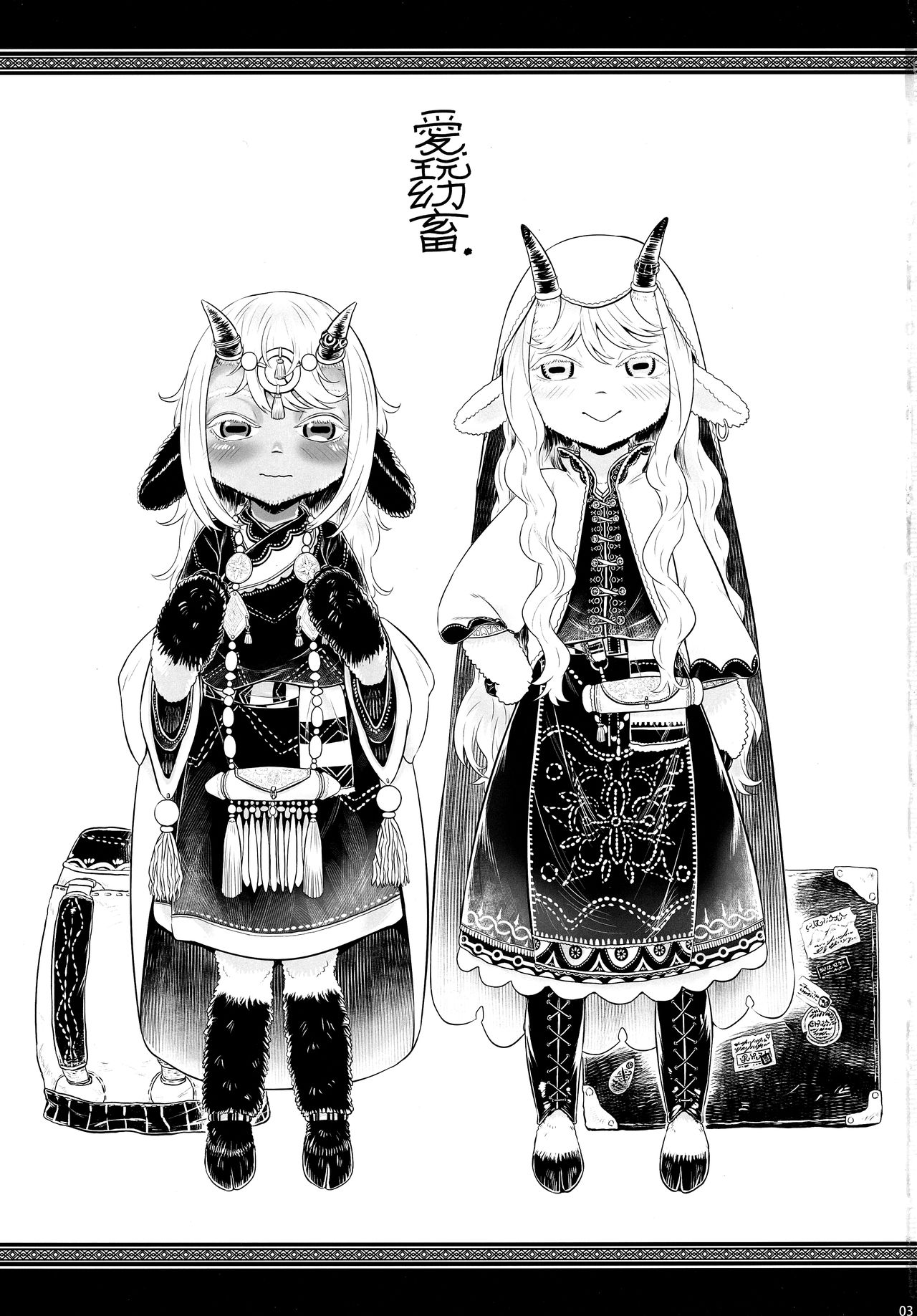 愛玩幼奴別冊-異族幼奴隸種付本-愛玩幼畜01 page 3 full