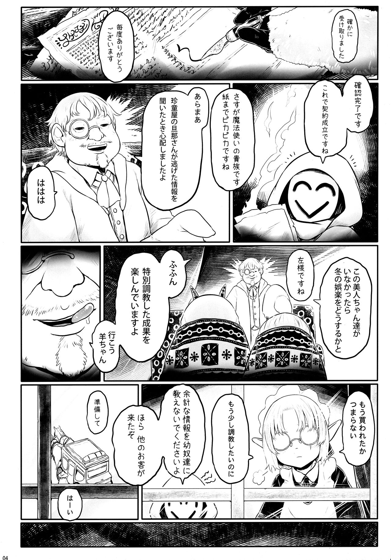 愛玩幼奴別冊-異族幼奴隸種付本-愛玩幼畜01 page 4 full
