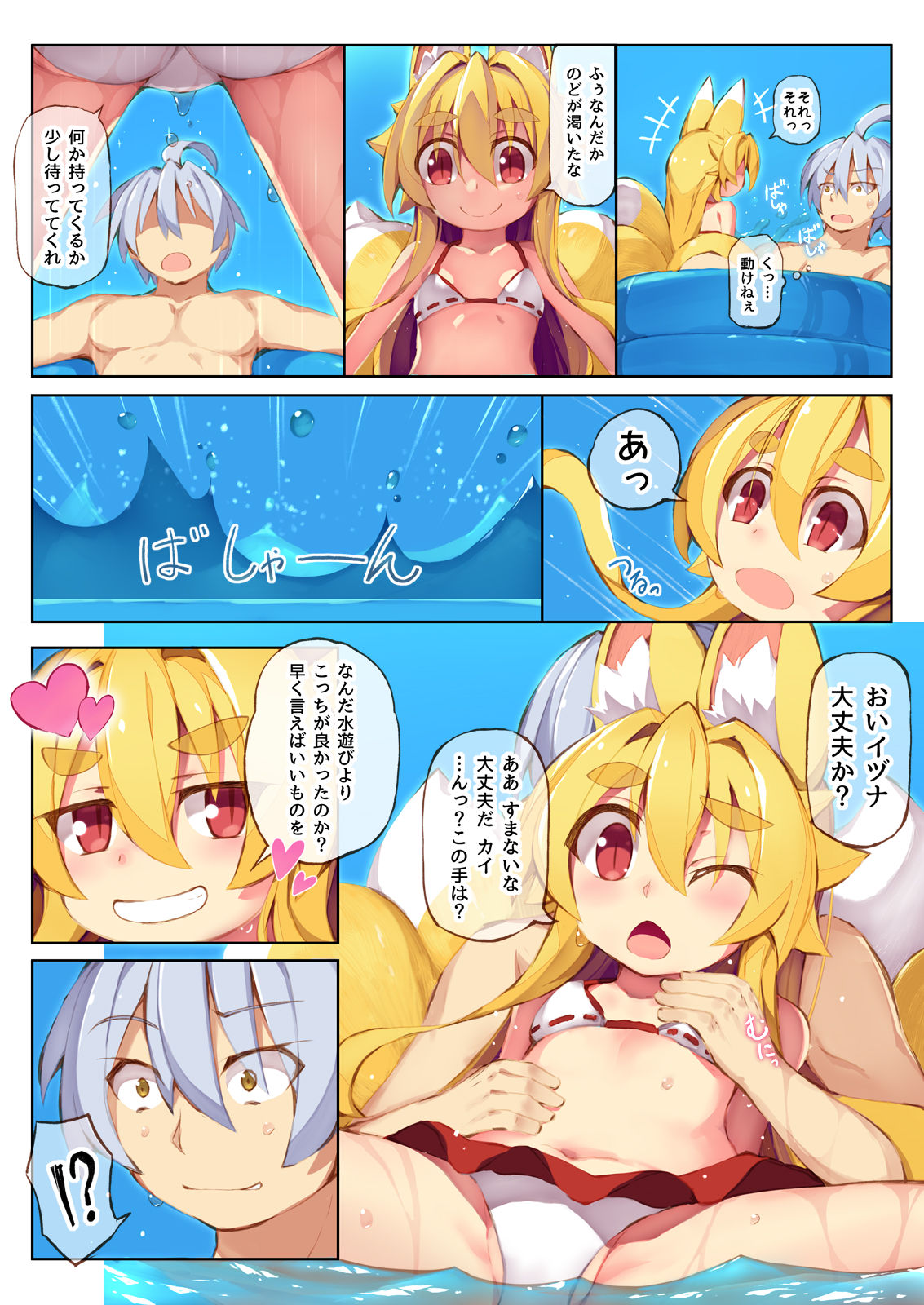 Izuna no Hon Sono 7.5 page 2 full