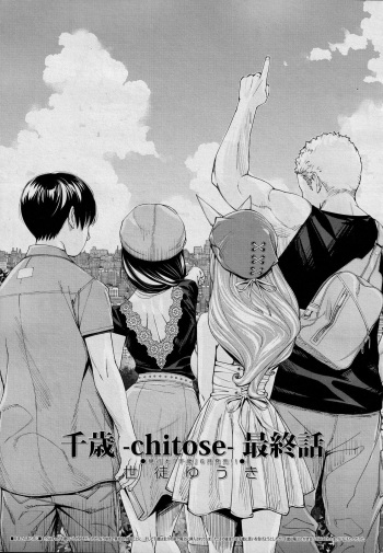 Chitose Saishuuwa cover